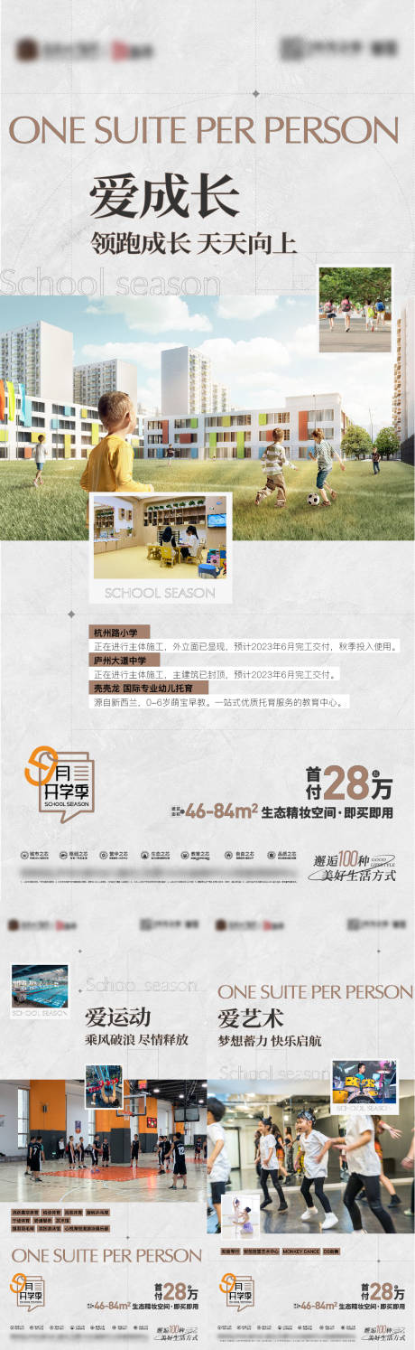 源文件下載【享設計】搜索編號：61240012321638323【公園公寓開學季 價值點系列海報】