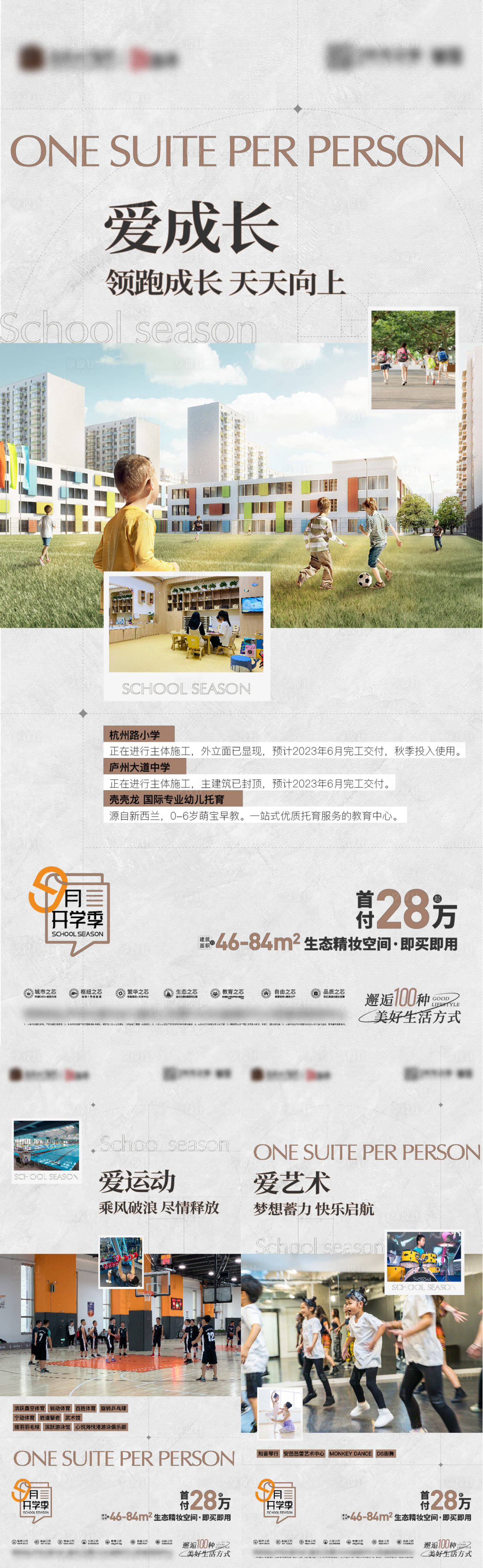 源文件下載【享設計】搜索編號：61240012321638323【公園公寓開學季 價值點系列海報】
