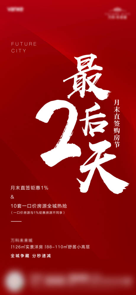 源文件下载【月末直签倒计时海报】编号：72340011976723500