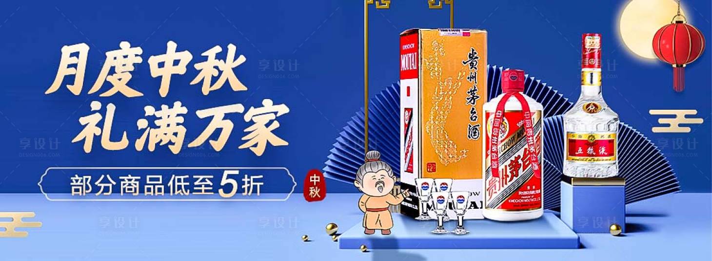 源文件下載【享設(shè)計】搜索編號：73720012002603248【中秋酒水活動】