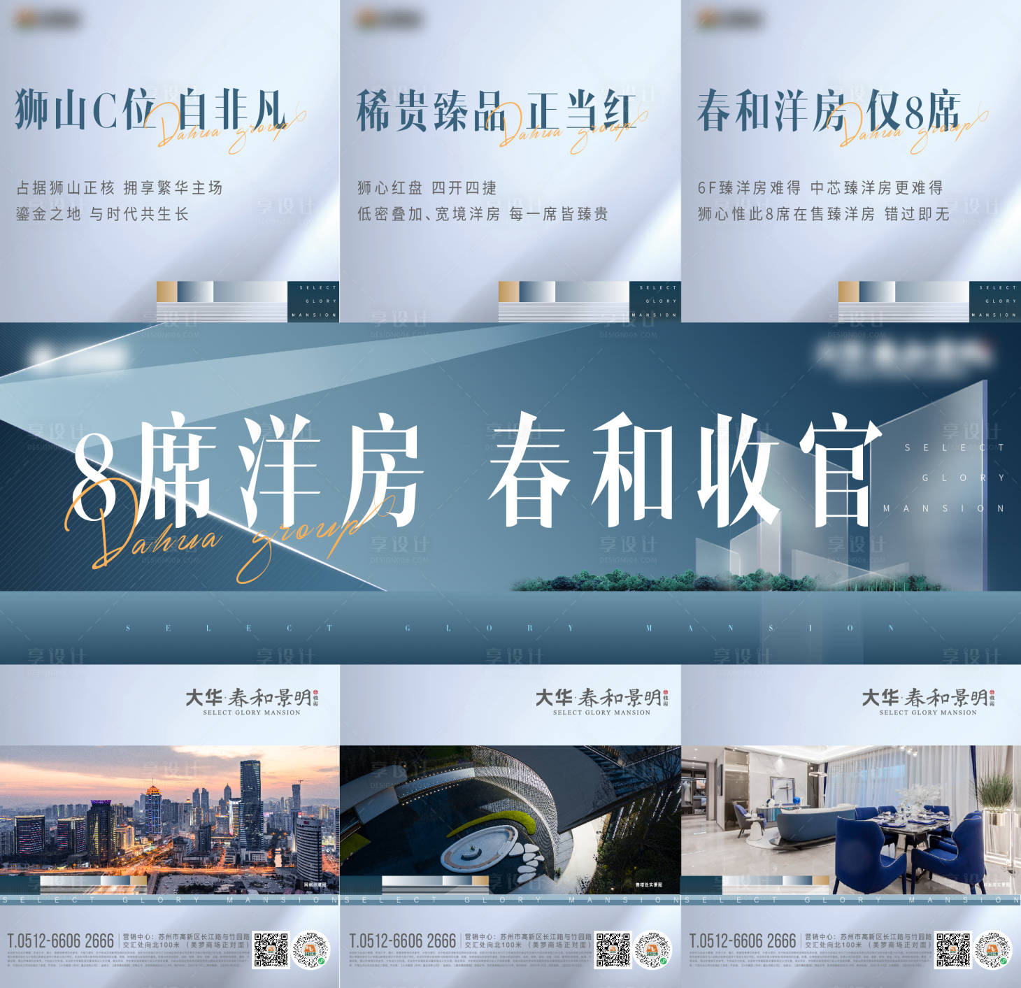 源文件下載【房地產洋房收官三宮格長圖海報】編號：97410012041668436