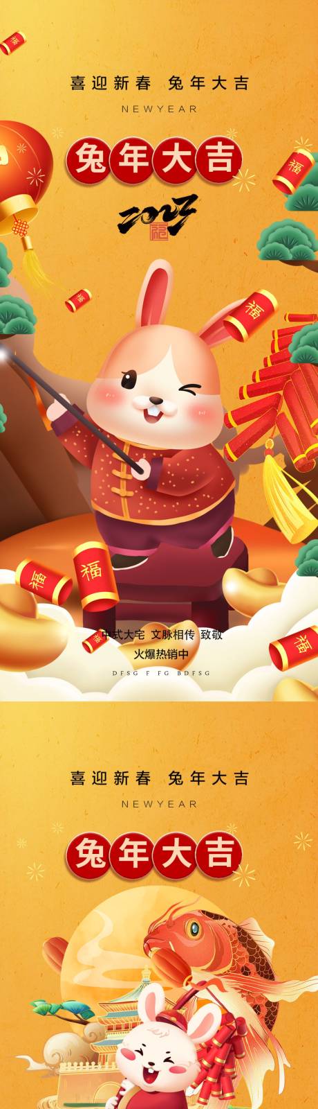 源文件下載【享設計】搜索編號：92180012420179593【兔年新年海報】