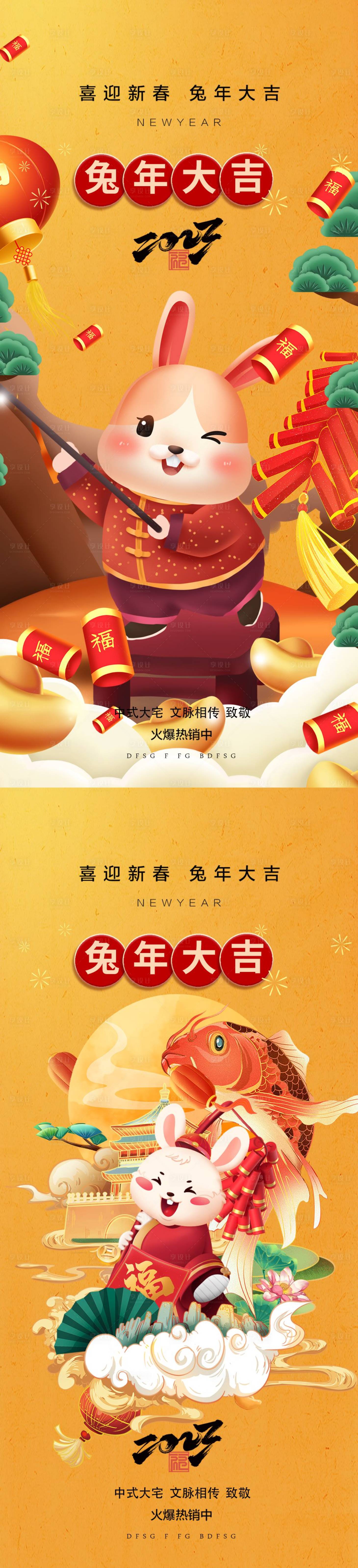 源文件下載【享設(shè)計】搜索編號：92180012420179593【兔年新年海報】
