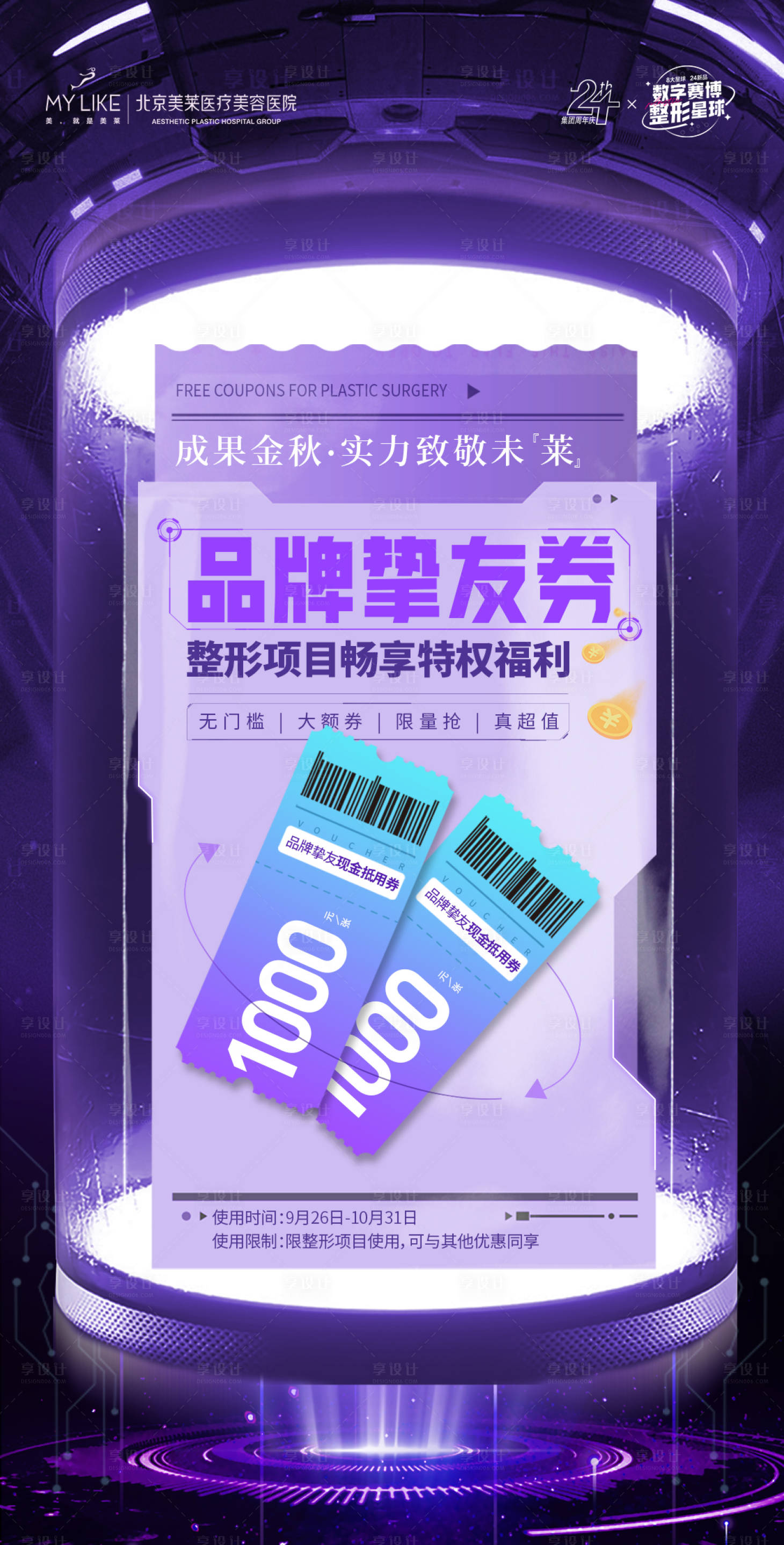 源文件下载【元宇宙优惠券海报】编号：75360012402403184