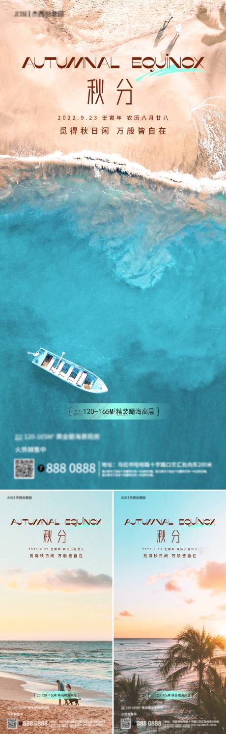 源文件下载【地产秋分海边节气海报】编号：20220906101400113