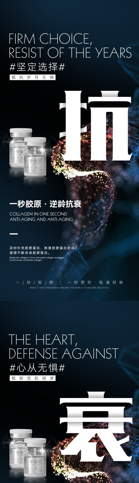 源文件下载【医美产品海报】编号：31470012000595287