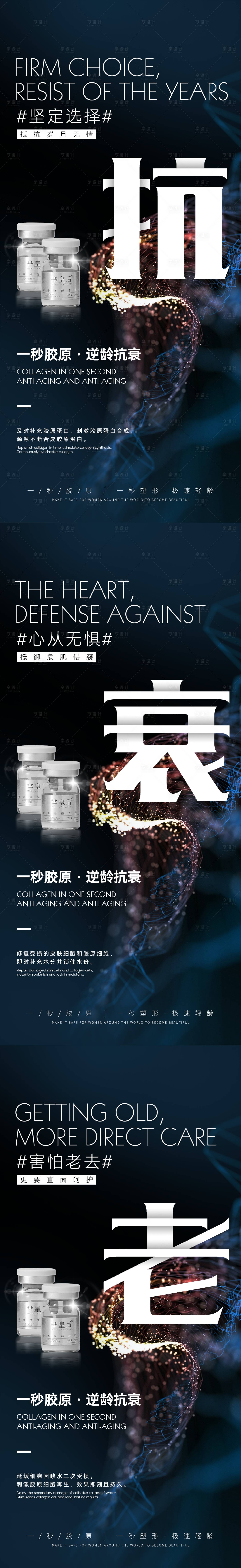 源文件下载【医美产品海报】编号：31470012000595287