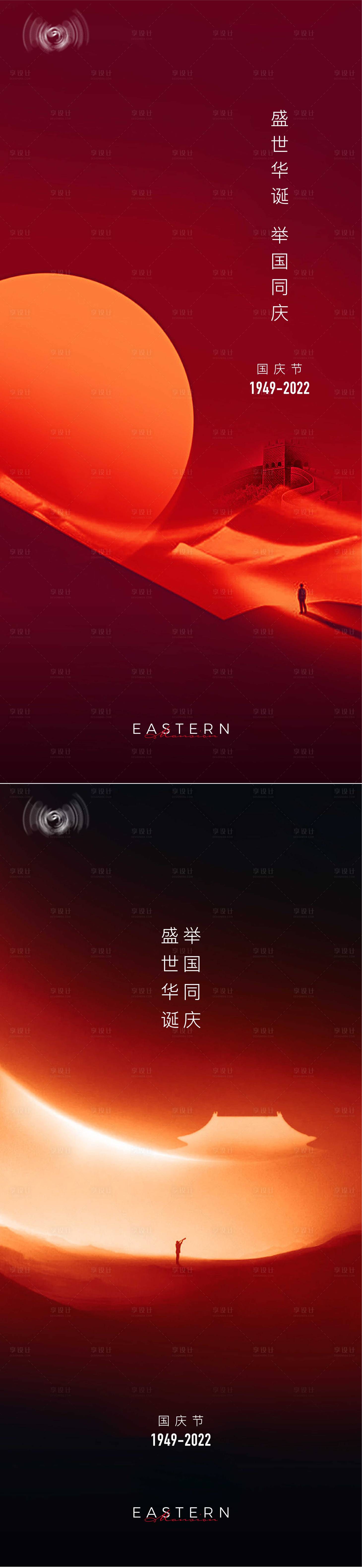源文件下載【享設計】搜索編號：49420012249405833【國慶節日海報】