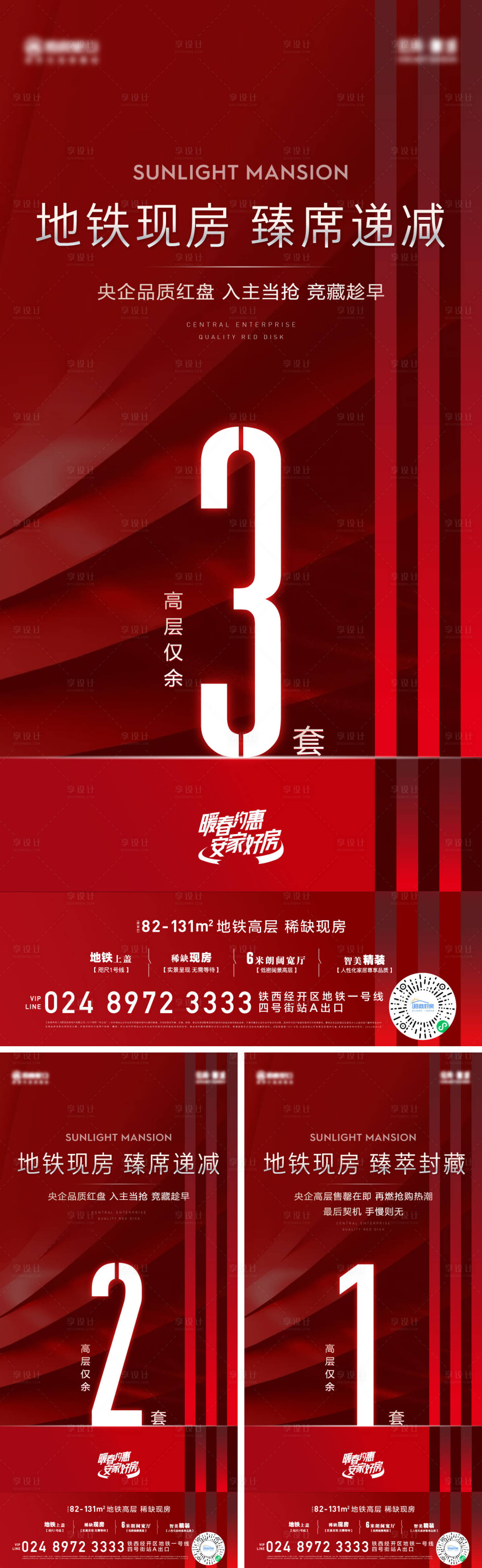源文件下载【享设计】搜索编号：12010012444441215【地产优惠倒计时海报】