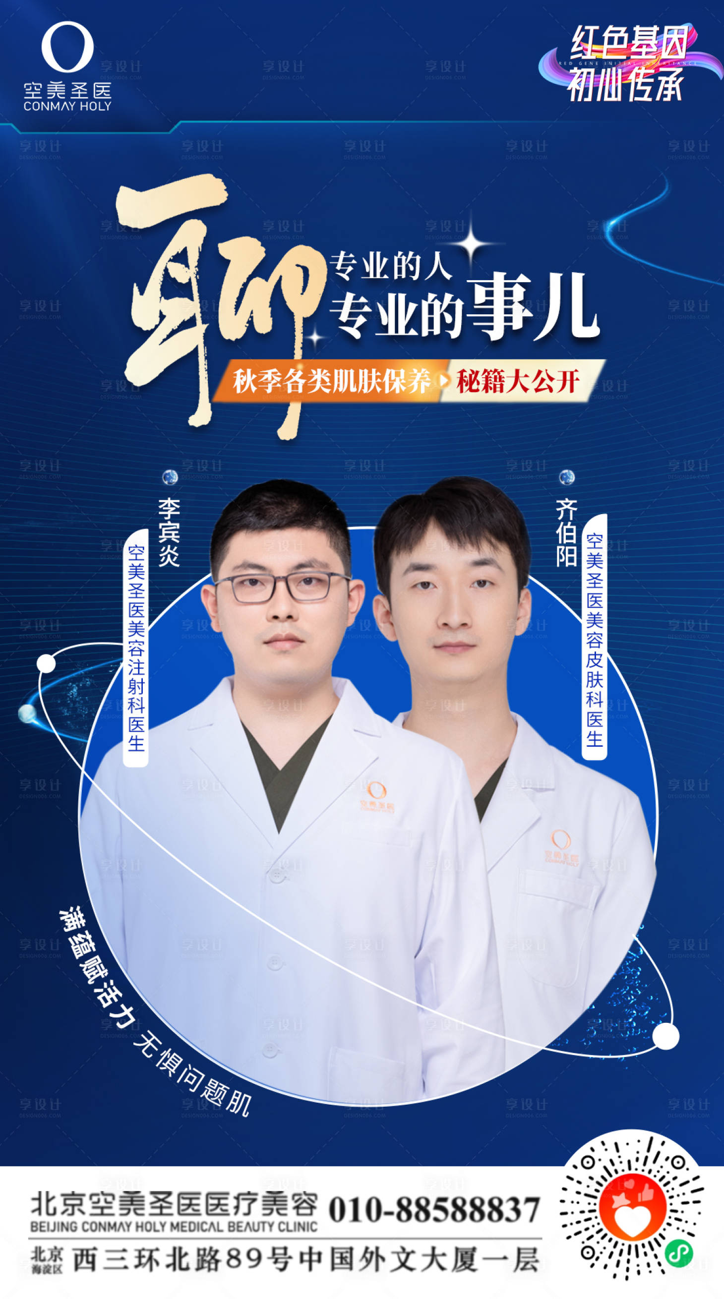 源文件下載【享設計】搜索編號：56760012499999105【直播主題人物海報】