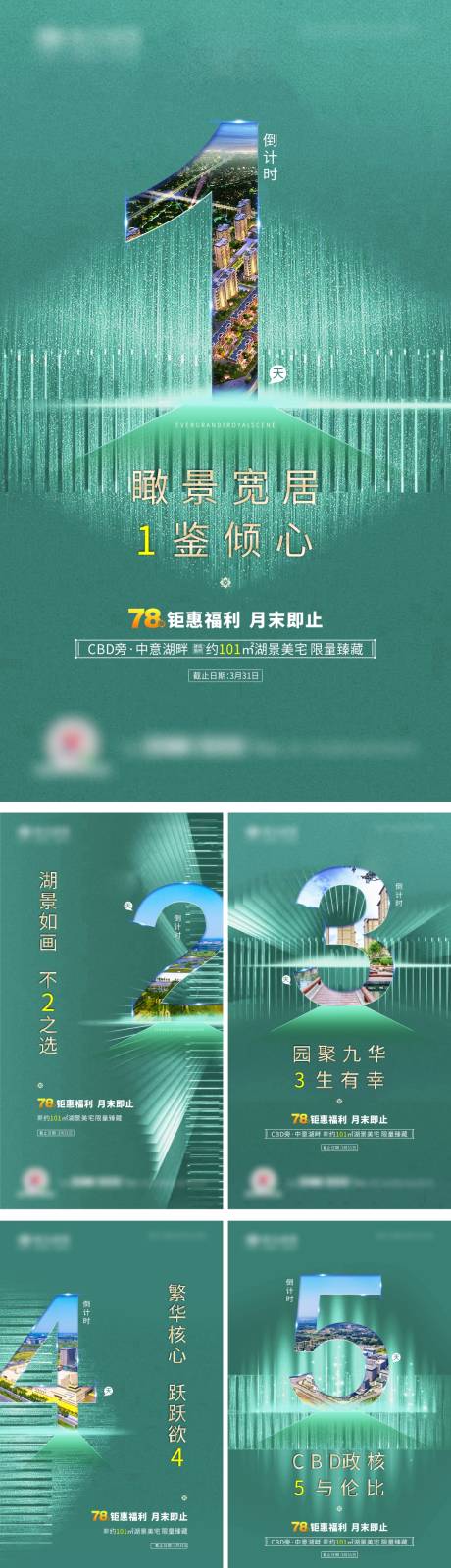 源文件下载【地产倒计时优惠配套海报】编号：90250011977433593