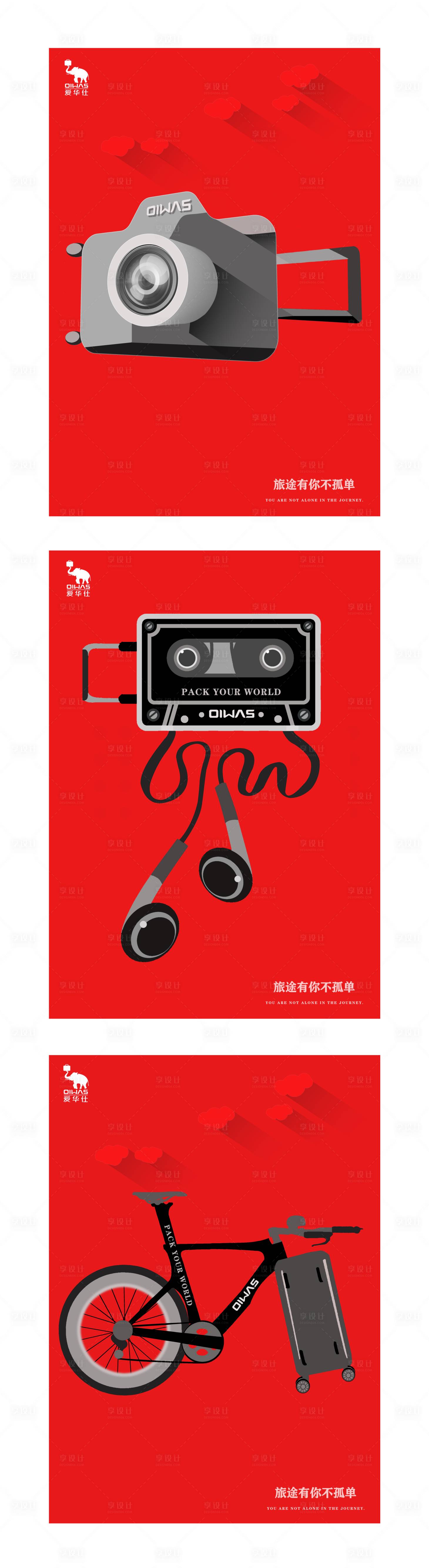 源文件下载【享设计】搜索编号：82240011975891261【行李箱系列海报】
