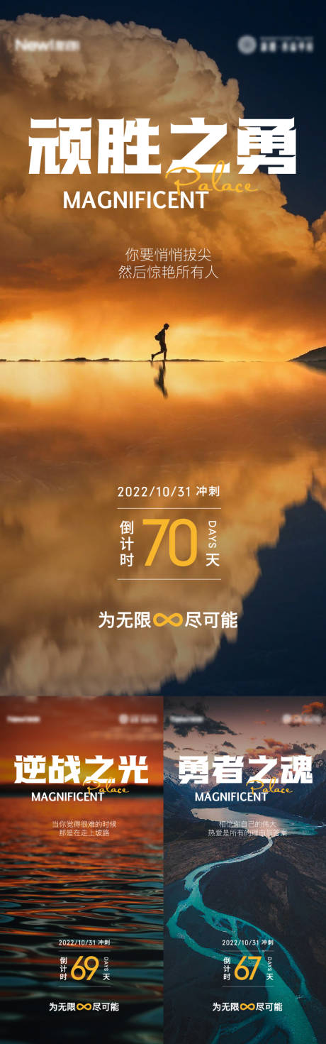 源文件下载【地产倒计时系列海报】编号：20220920152437207