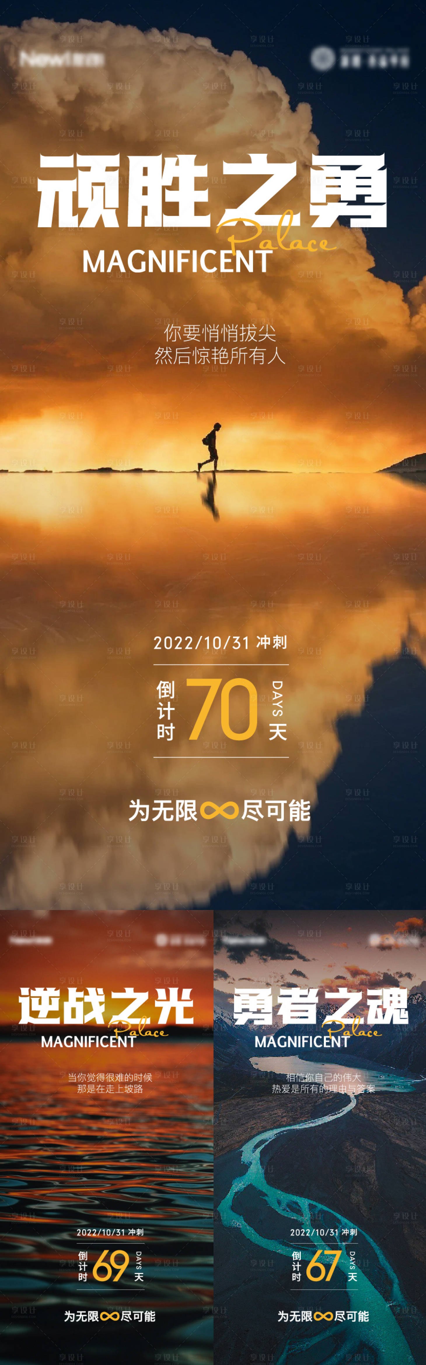 源文件下载【地产倒计时系列海报】编号：33310012300118458