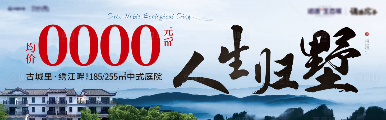 源文件下載【中式別墅地產戶外廣告】編號：76980012203139304