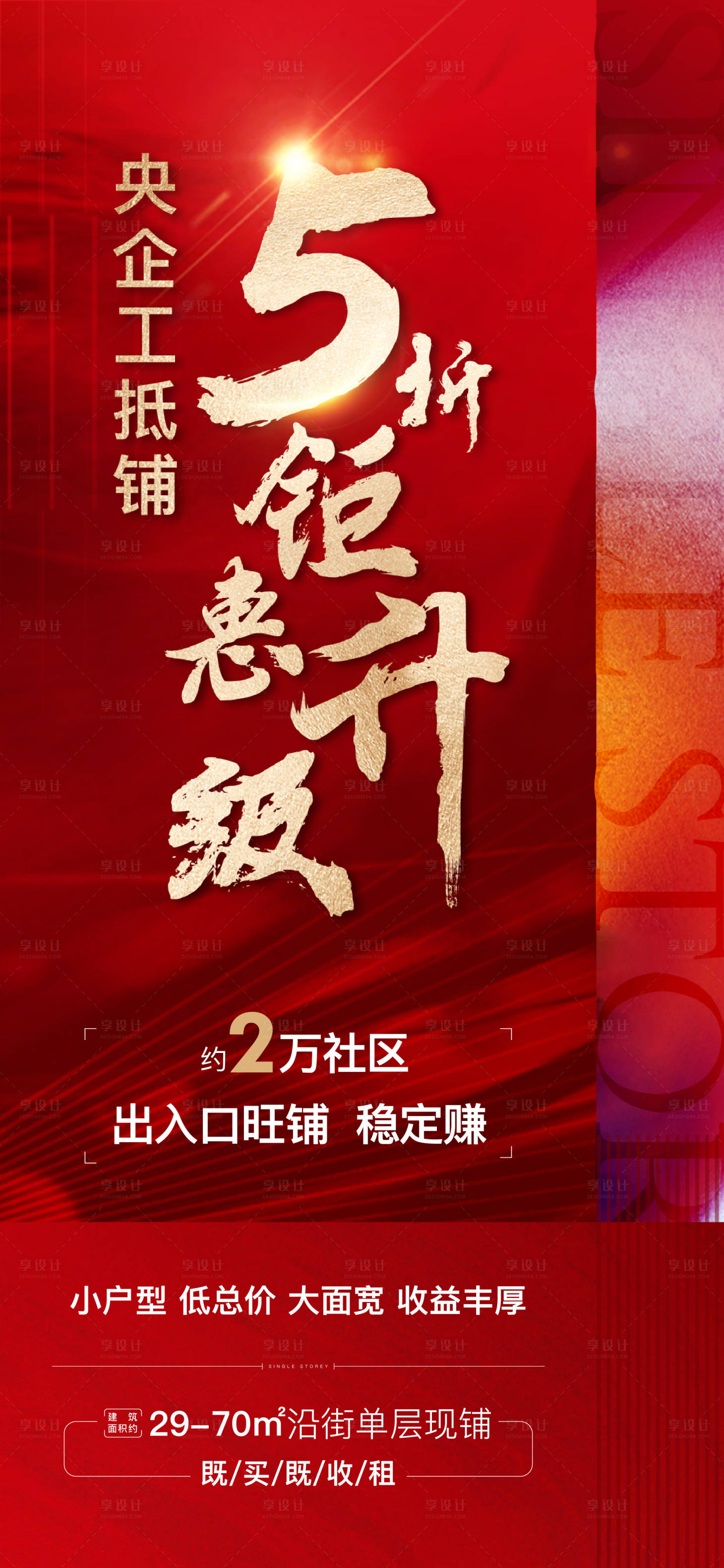 源文件下载【享设计】搜索编号：65350012026707628【分销单图】