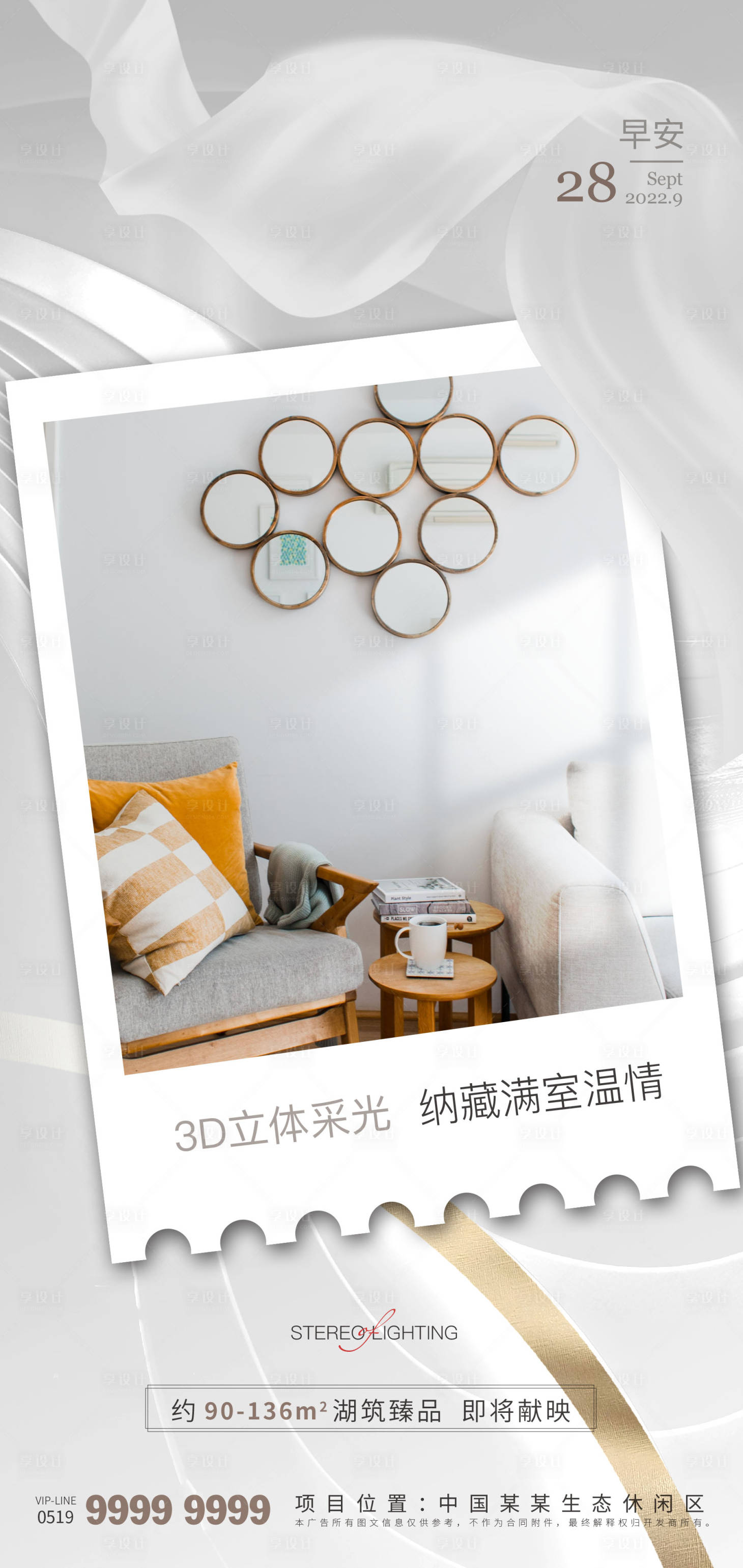 源文件下载【享设计】搜索编号：50960012356628893【地产早安海报 】