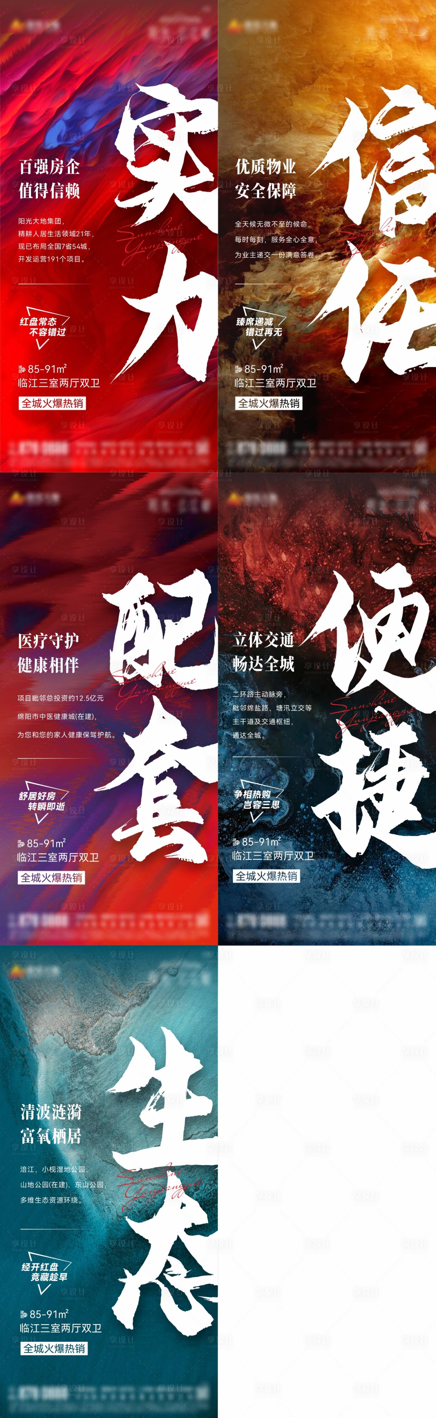 源文件下載【享設計】搜索編號：19660012115545584【價值點大字報刷屏】