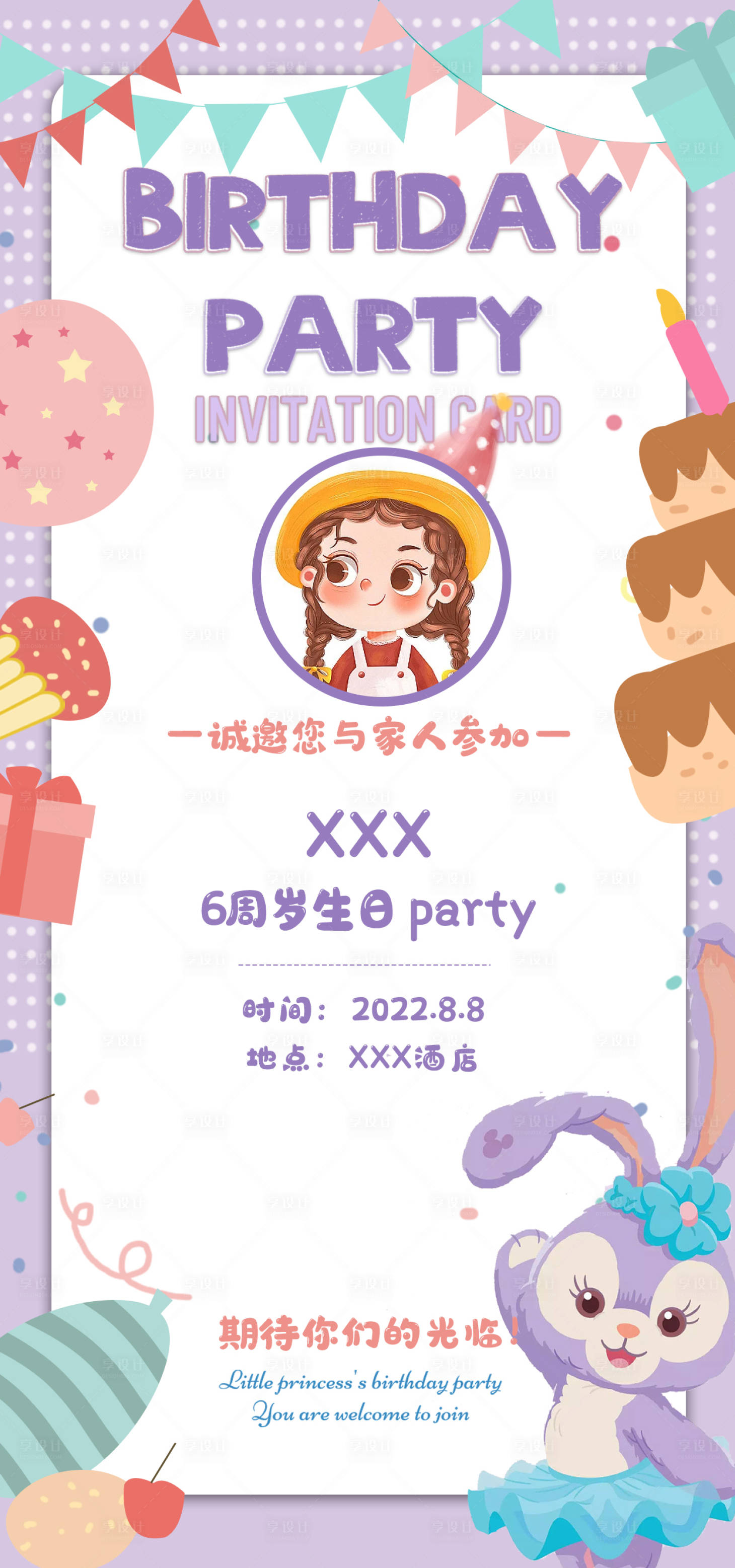 源文件下载【星黛露主题生日邀请函】编号：93320012358585402