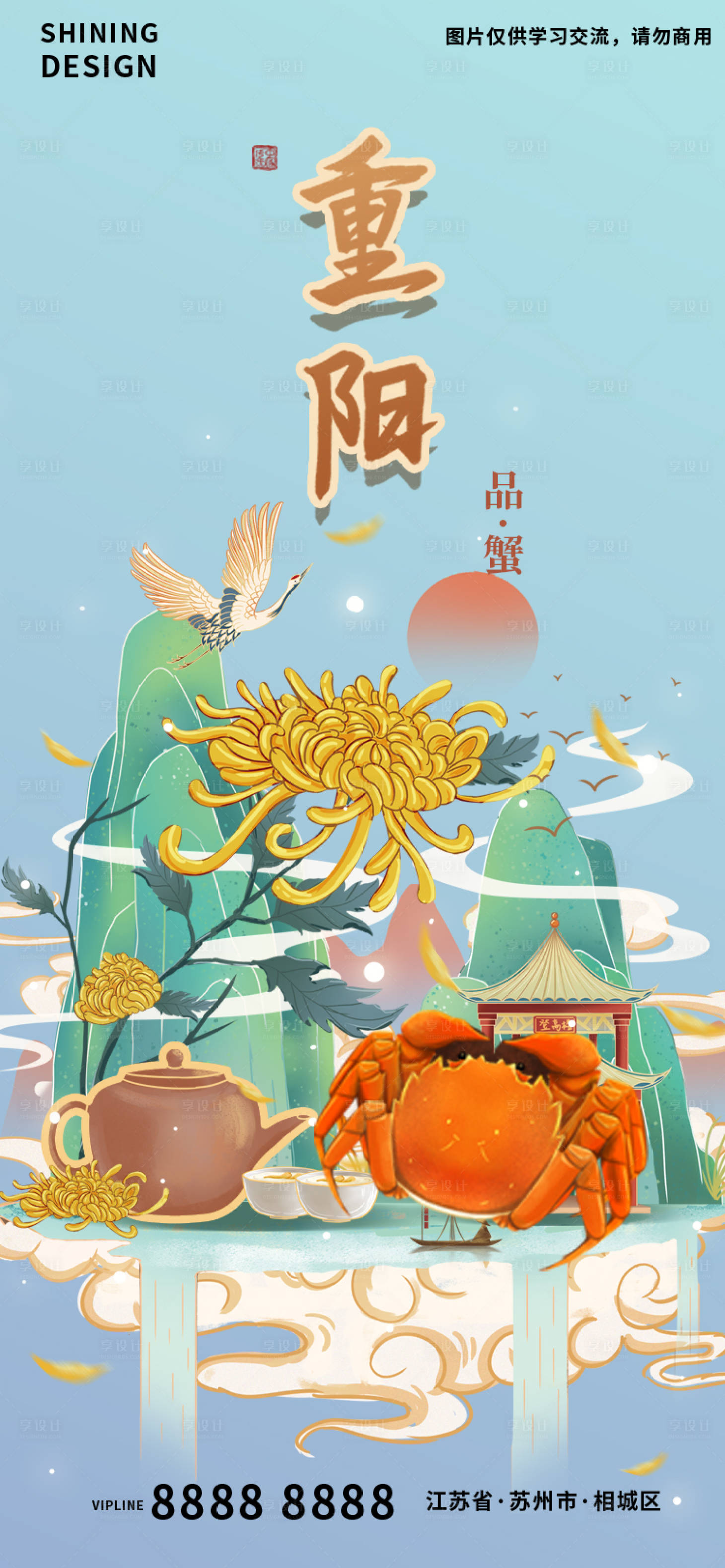 源文件下载【中国风重阳节品蟹手绘插画海报】编号：17960012417401559