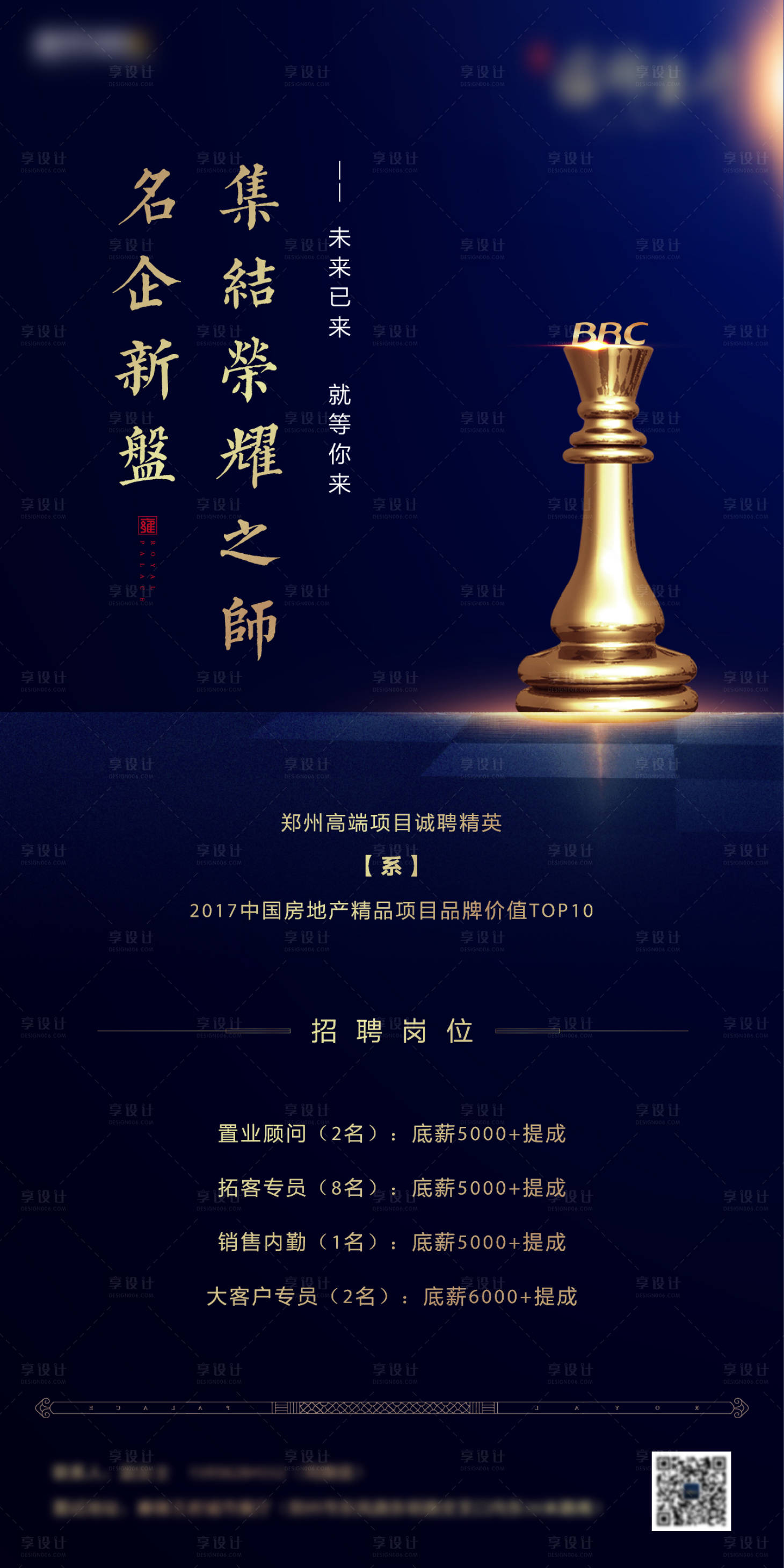 源文件下载【地产高端中式项目蓝色招聘单图】编号：51780012114527754