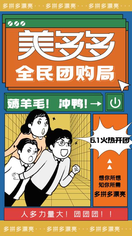 源文件下载【团购活动营销海报】编号：61820012498775738
