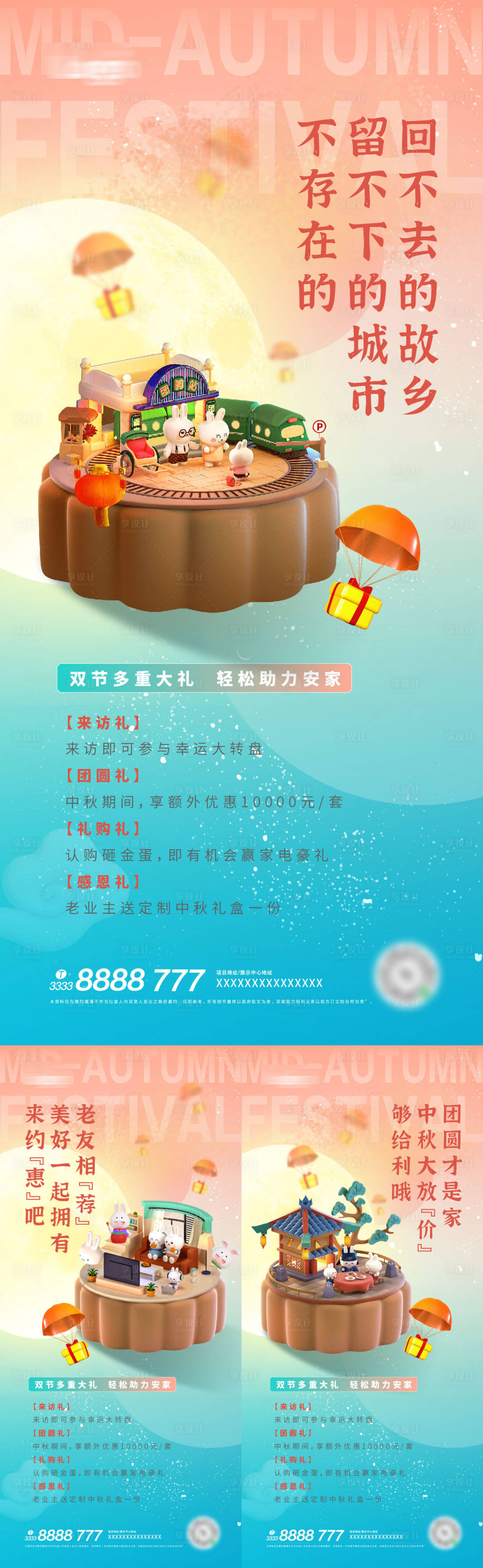 源文件下載【享設計】搜索編號：41720012121523683【中秋暖場活動C4D系列稿】