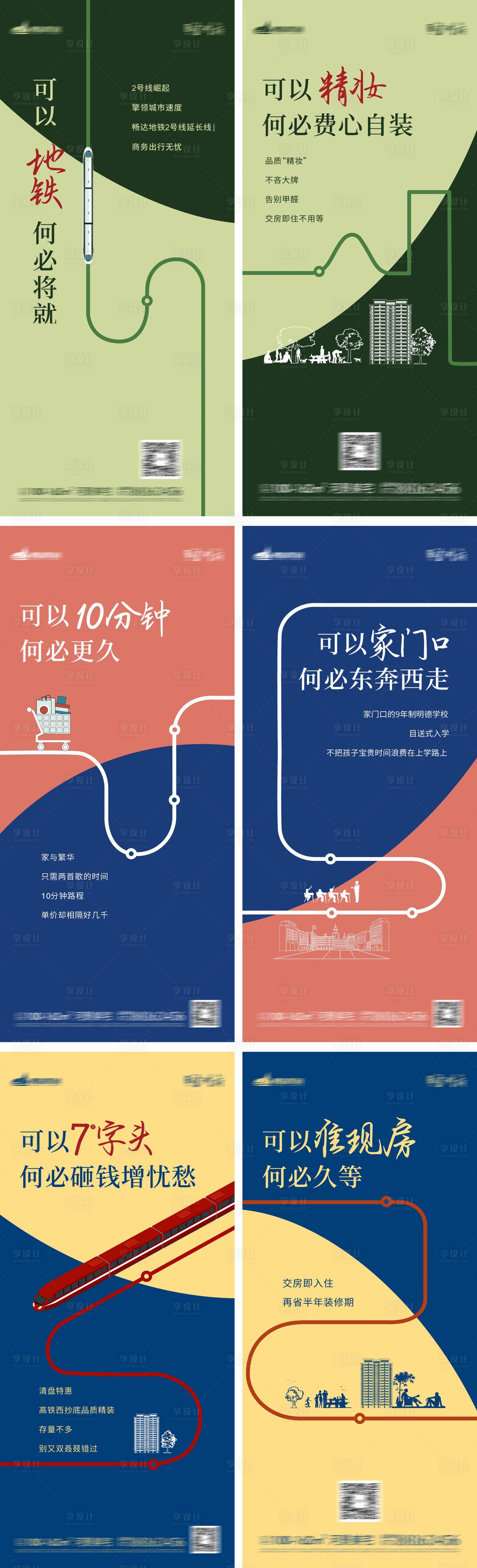 源文件下載【享設計】搜索編號：93390012321931543【地產配套價值點系列海報】