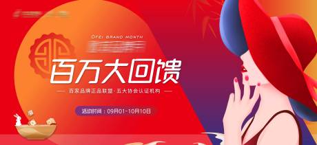 源文件下载【享设计】搜索编号：20650012064853213【百万大回馈海报】