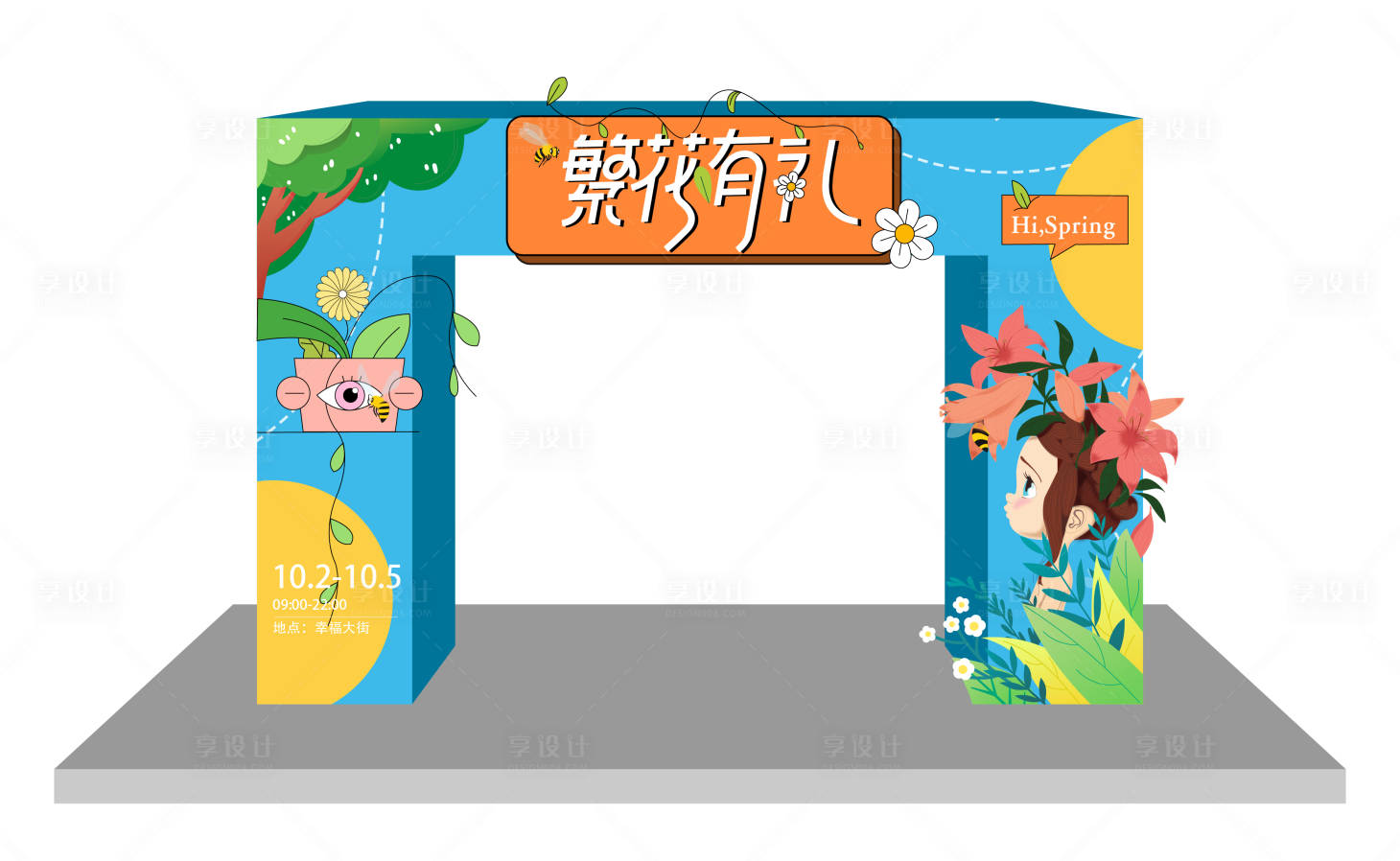 源文件下載【享設計】搜索編號：83650012497857556【繁花有禮活動美陳】