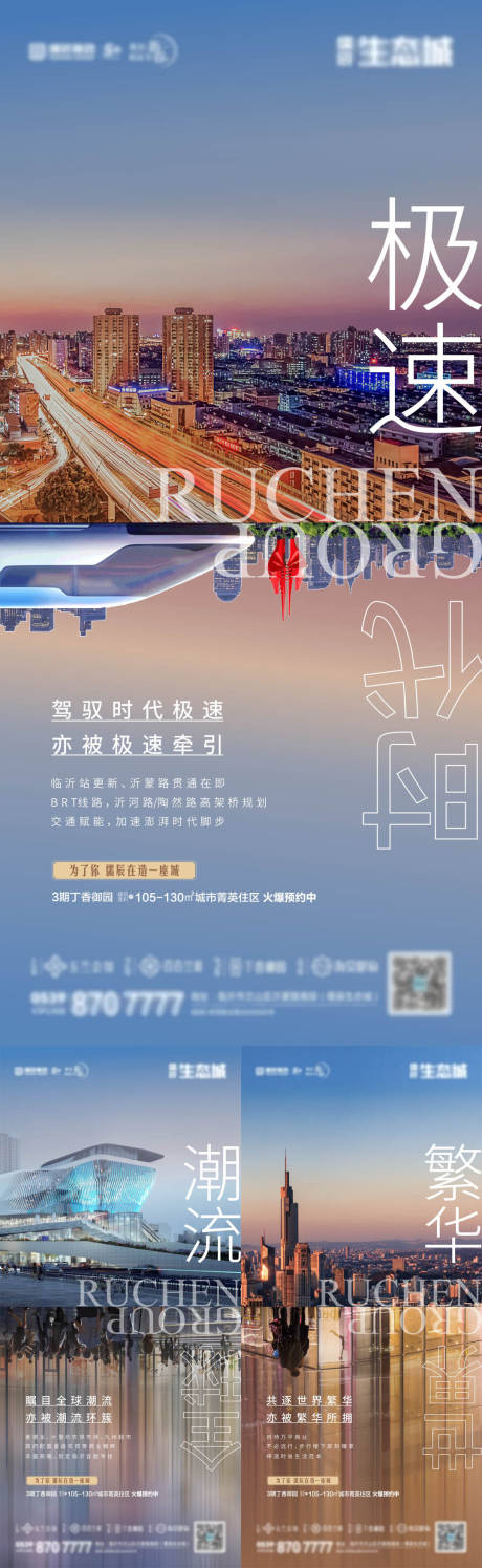 源文件下载【地产城市繁华系列海报】编号：27250012175121226