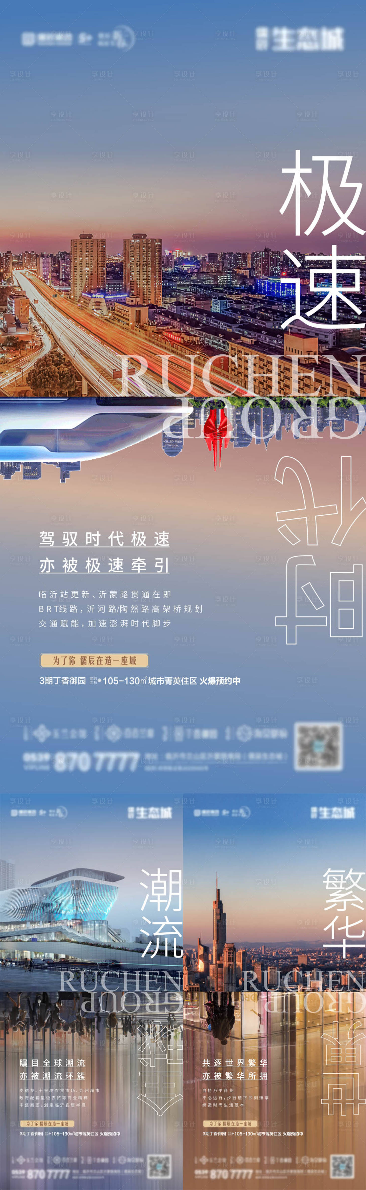 源文件下載【享設計】搜索編號：27250012175121226【地產城市繁華系列海報】