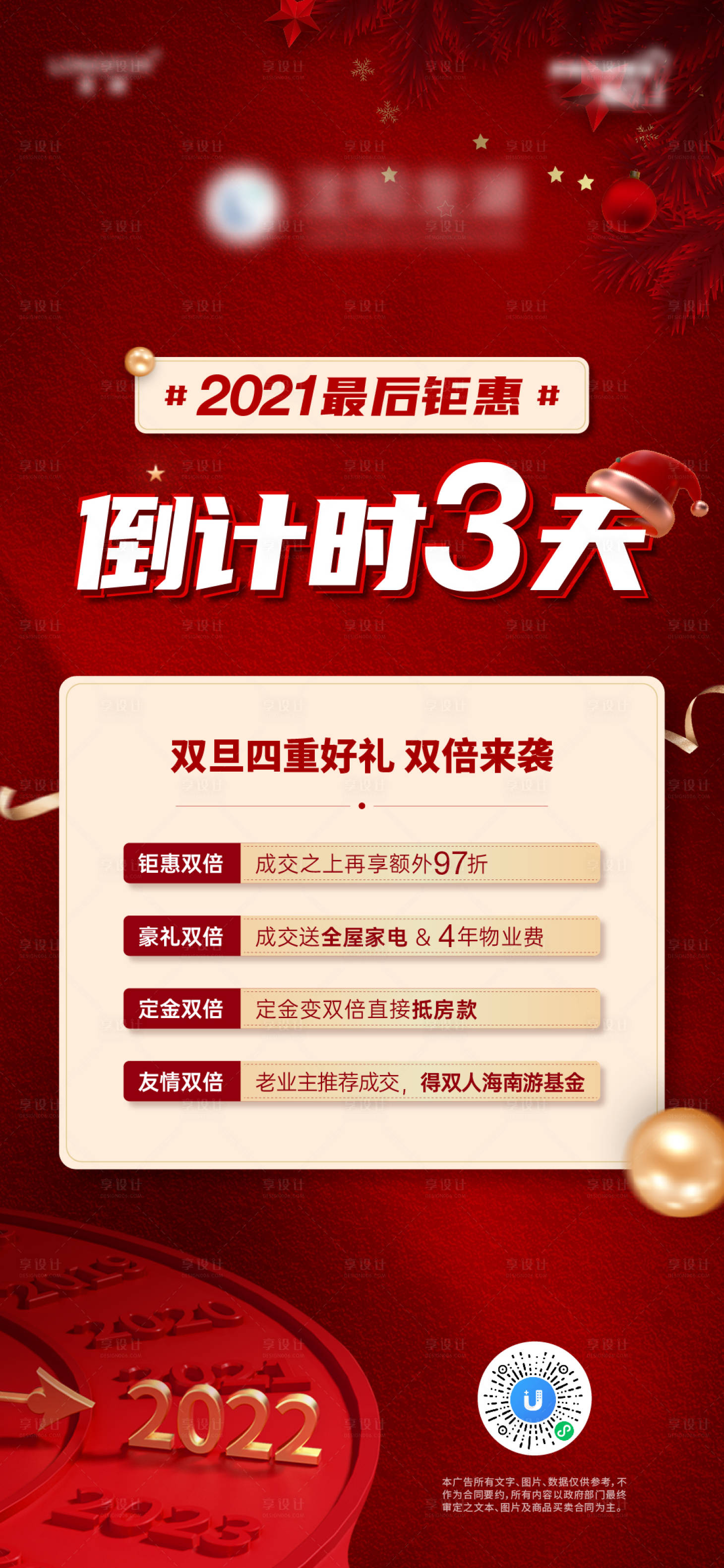 源文件下載【享設計】搜索編號：29760012482955953【雙旦倒計時】