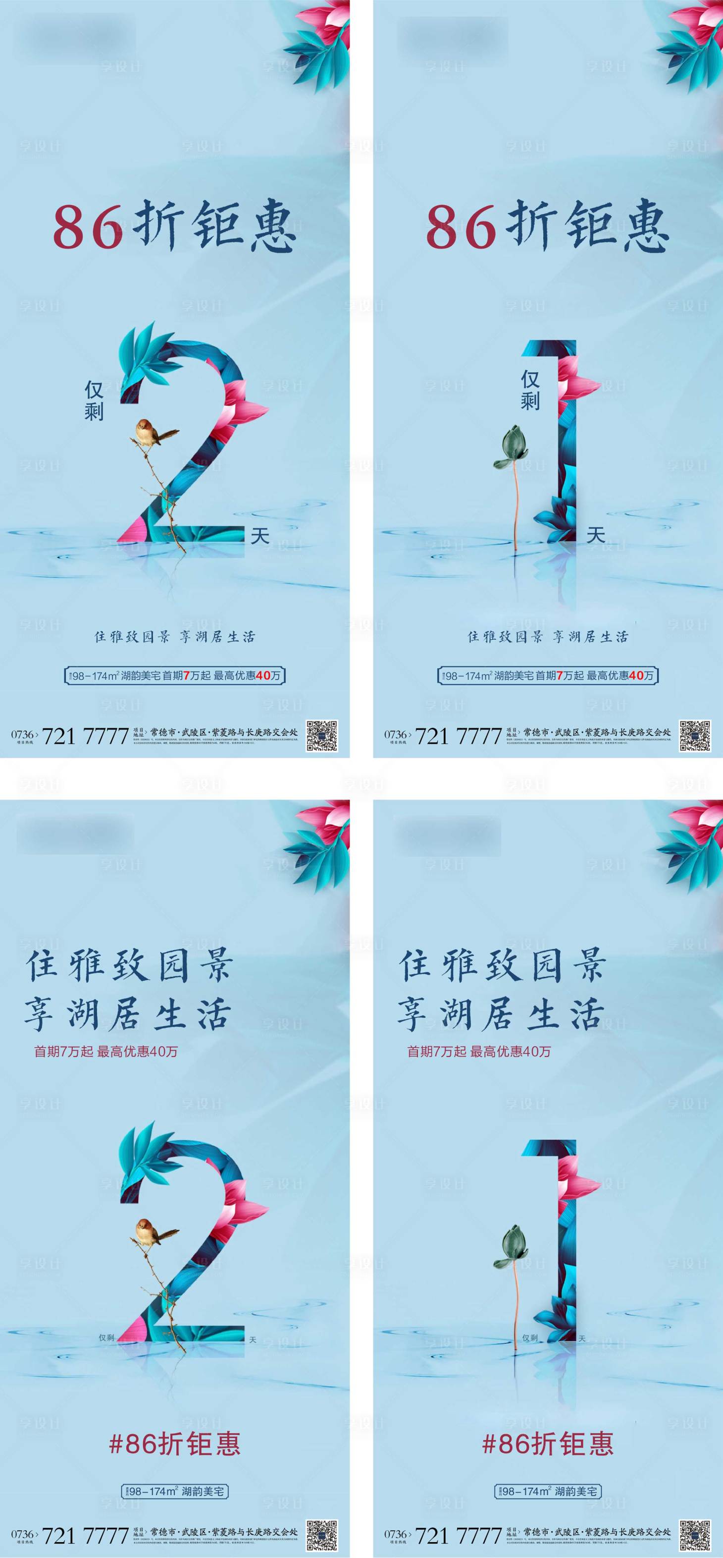 源文件下载【享设计】搜索编号：76740012329729808【中式倒计时海报】