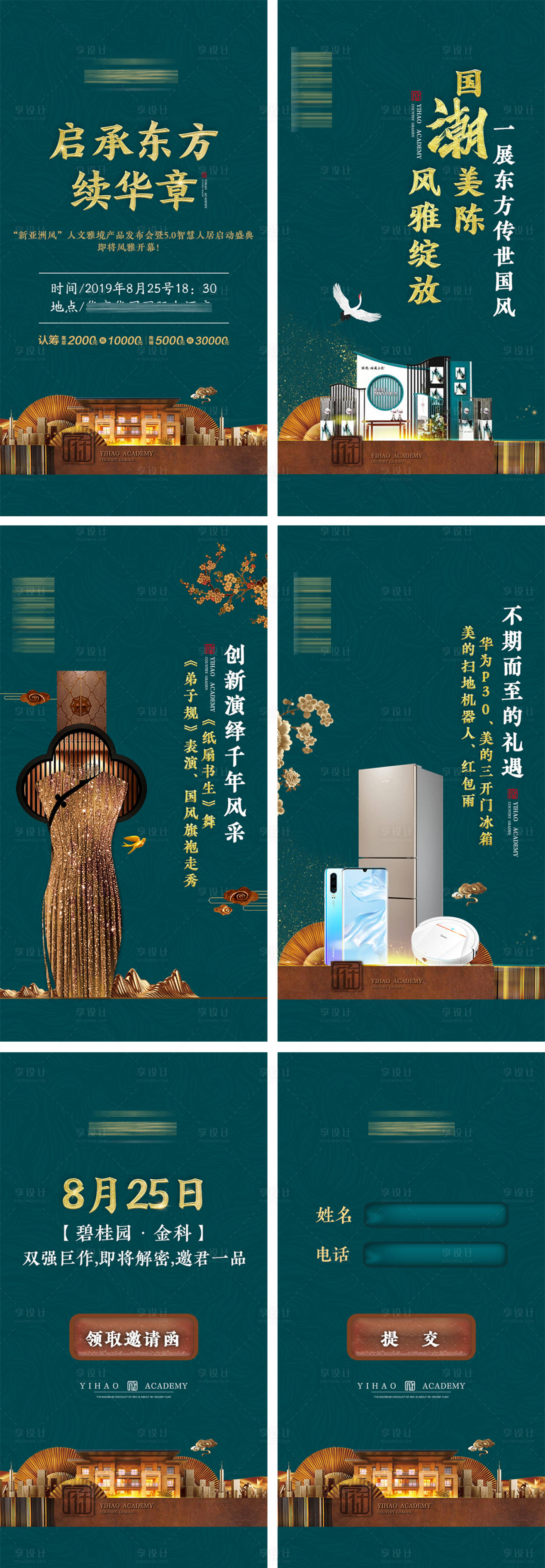 源文件下载【享设计】搜索编号：13190012405755094【新中式地产海报 】