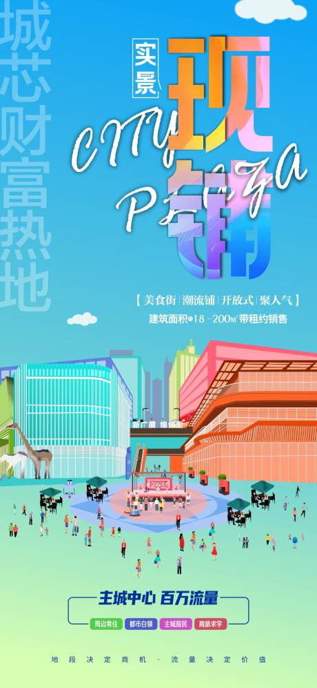 源文件下载【地产商铺价值点插画】编号：46410011977177274