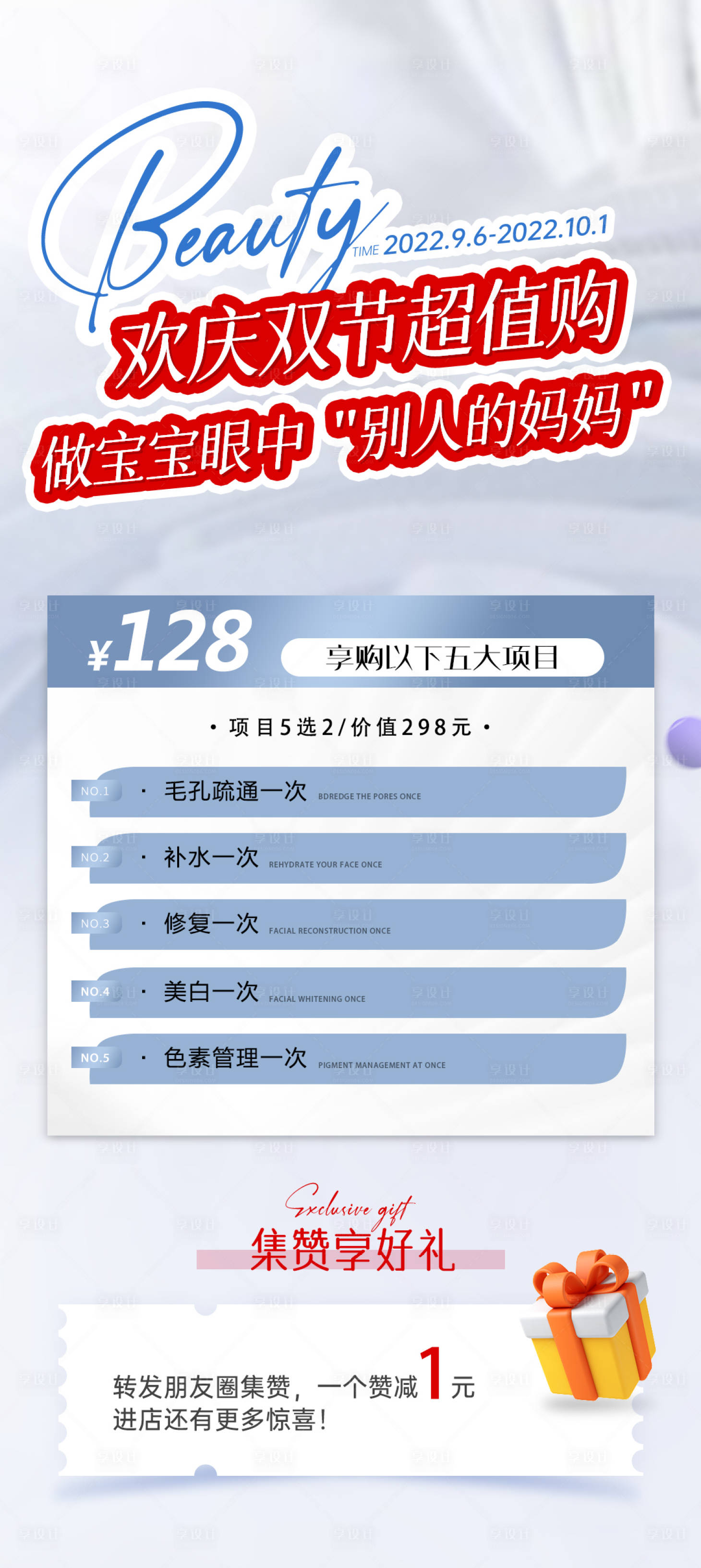 源文件下载【医美活动海报】编号：19250012048556831