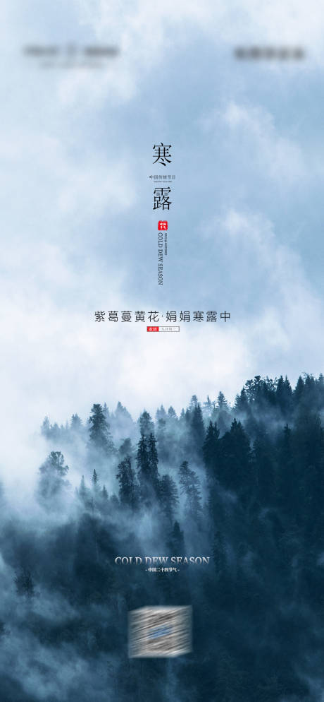 源文件下載【享設計】搜索編號：91060012495683848【寒露海報】