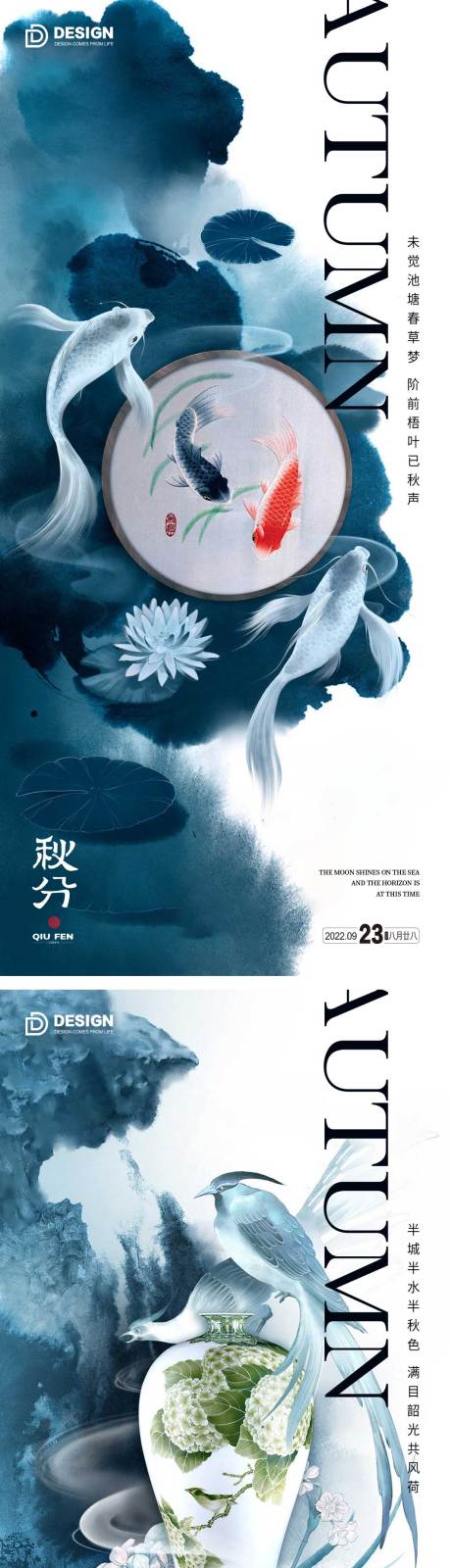 源文件下载【秋分节气海报】编号：99400012140355092
