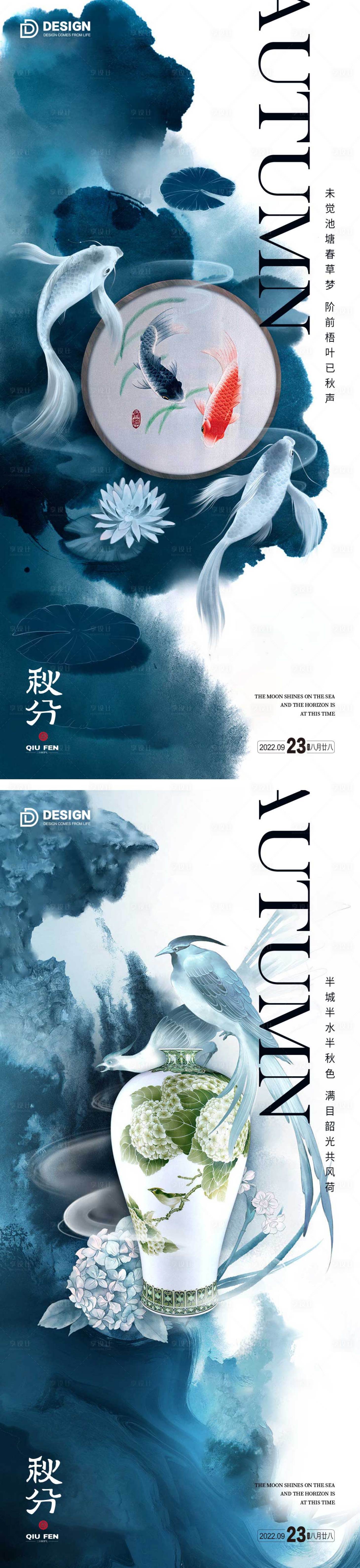 源文件下载【秋分节气海报】编号：99400012140355092
