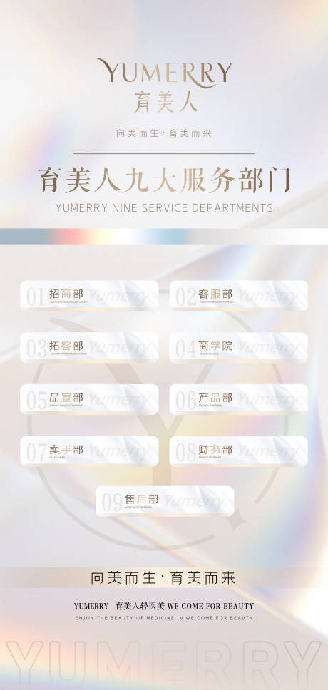 源文件下载【享设计】搜索编号：71140012239628234【医美品宣宣传海报】