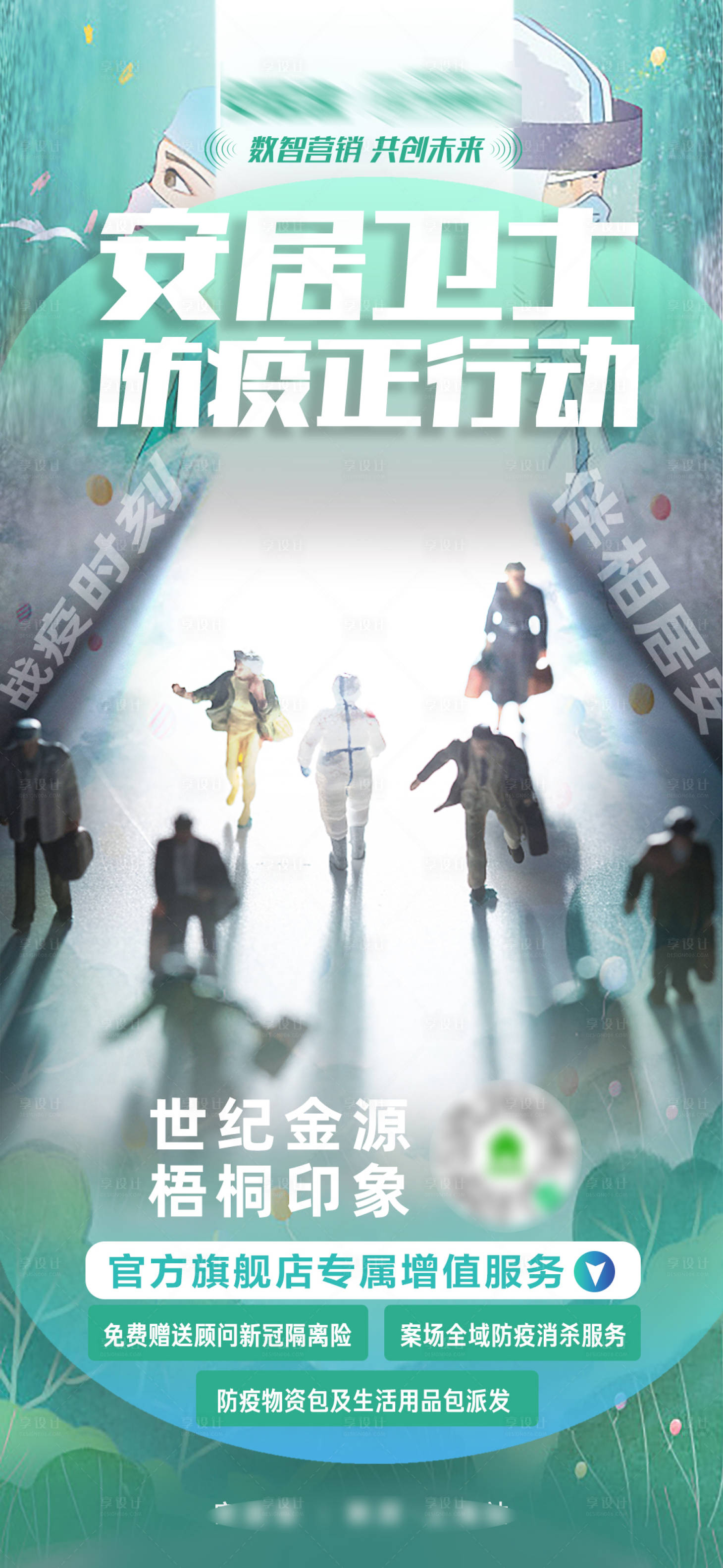 源文件下载【抗疫海报】编号：14470012413506598