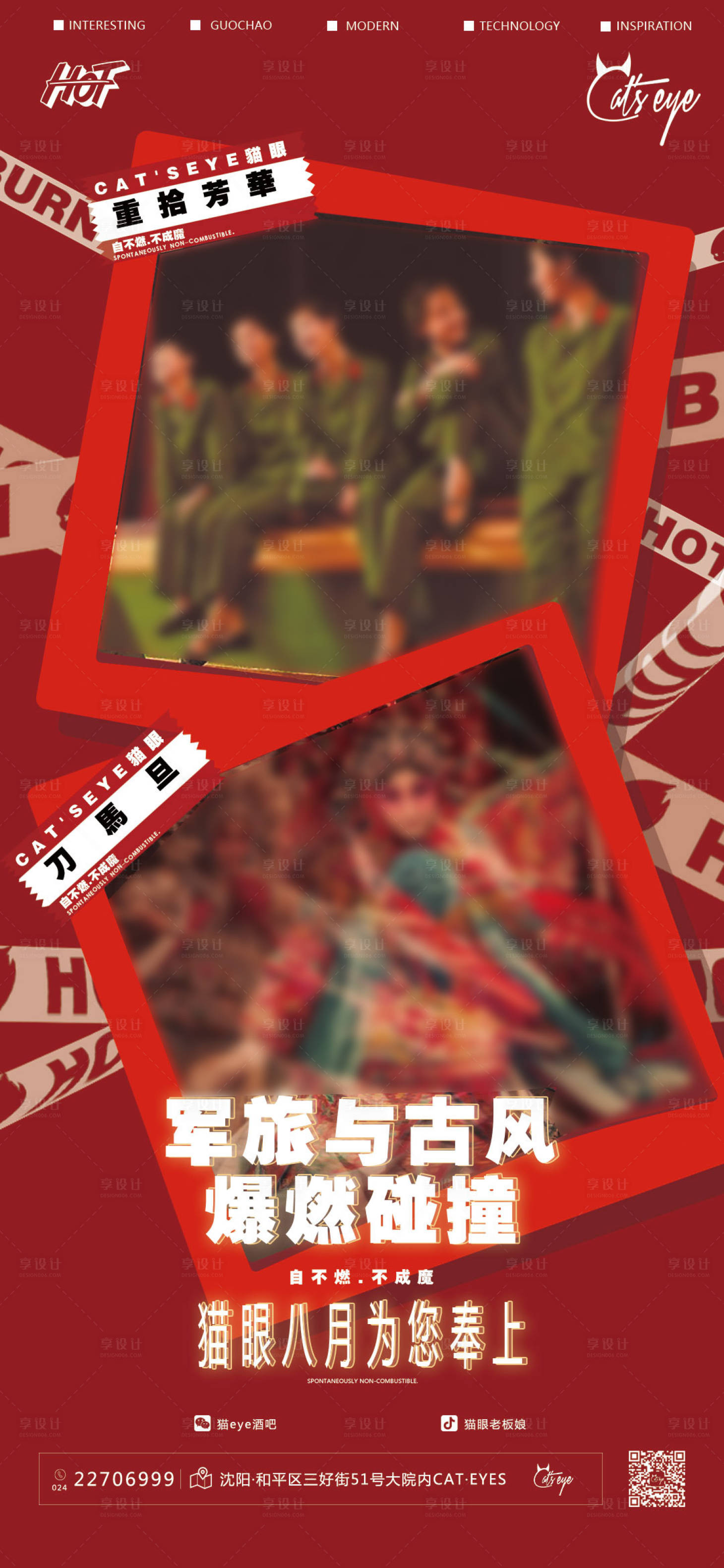 源文件下载【享设计】搜索编号：25310011986068041【酒吧ktv古风促销宣传海报】