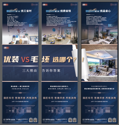 源文件下载【地产价值点三宫格系列长图】编号：34060012200296937