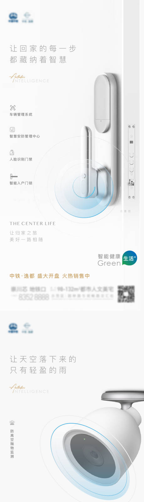 源文件下载【地产智能海报】编号：33440012307653871
