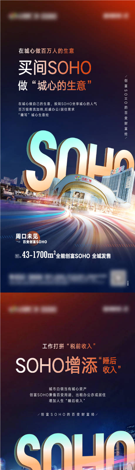 源文件下载【商铺系列海报】编号：79790012081182517