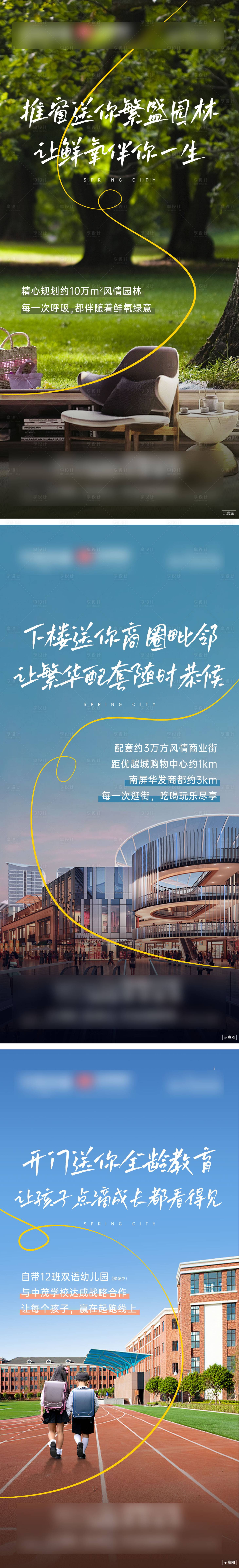源文件下载【享设计】搜索编号：46710012157682914【地产系列价值稿】