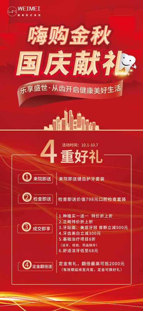 源文件下載【國慶金秋海報】編號：49920012493534679