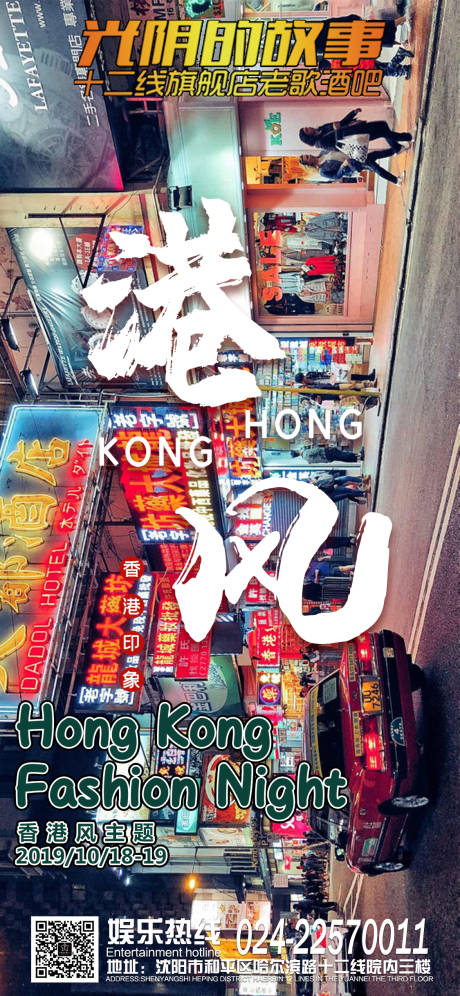 源文件下載【享設計】搜索編號：10260012169129494【酒吧ktv港風促銷宣傳海報】