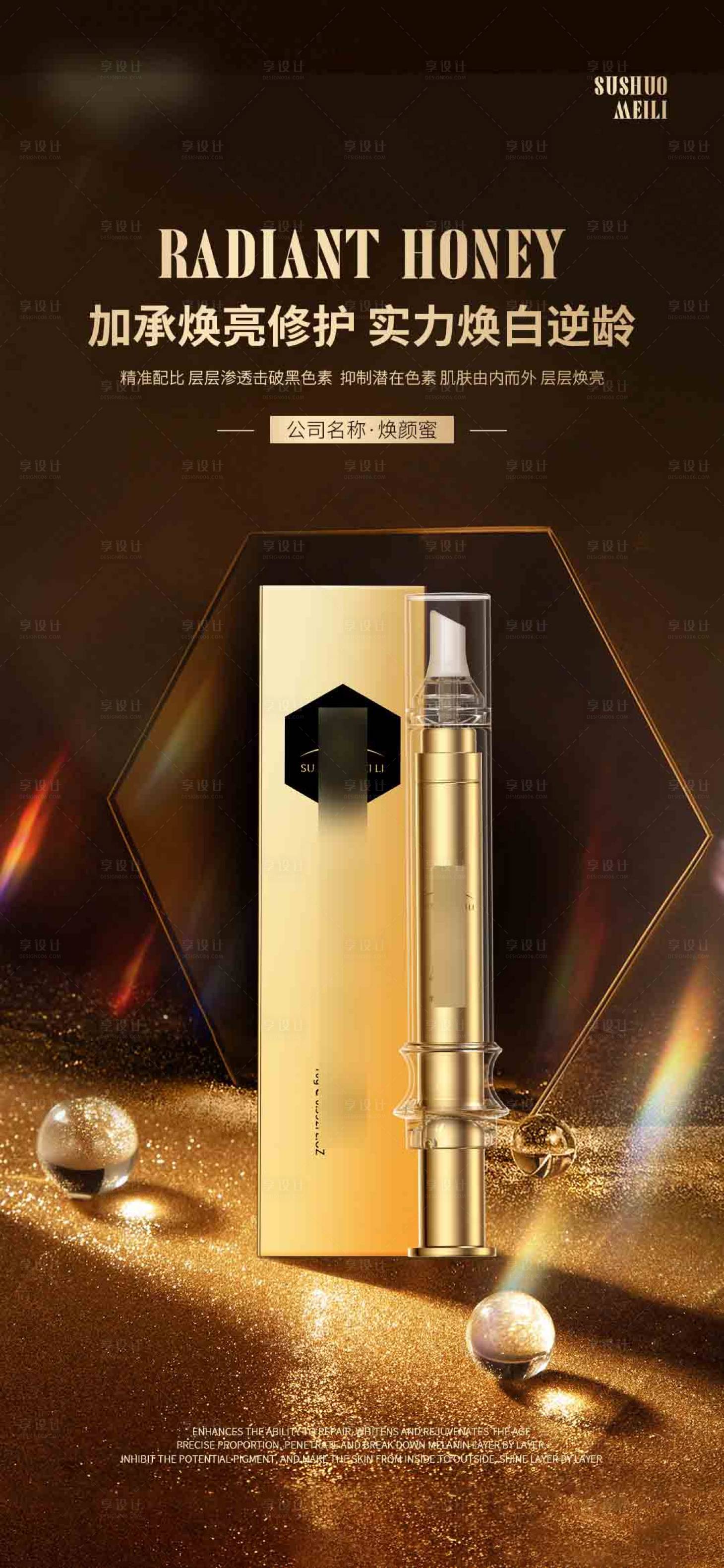 源文件下载【眼霜金色炫酷光效产品海报】编号：11170012439914720